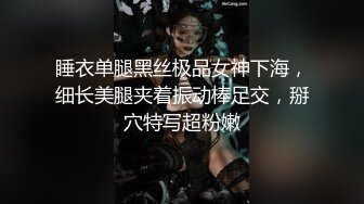 睡衣单腿黑丝极品女神下海，细长美腿夹着振动棒足交，掰穴特写超粉嫩