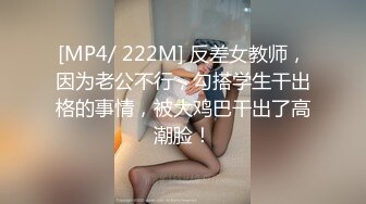 [MP4/ 815M] 小学一老师开档黑丝露脸跟大哥在家啪啪直播诱惑狼友，交大鸡巴敞开腿给狼友看逼逼