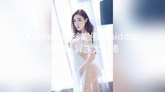 小骚货欲求不满 只好叫来群里兄弟一起操她