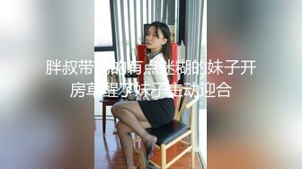 最新青春无敌！抖音风苗条身材嫩妹子【OVO】豪华定制，动感裸舞特写掰开自摸无毛嫩穴M腿黑丝站立放尿