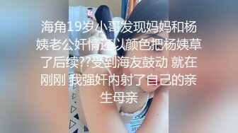 ★☆稀缺资源☆★疑似女网红被骗缅北业绩不达标被老板奖励给优秀员工开荤