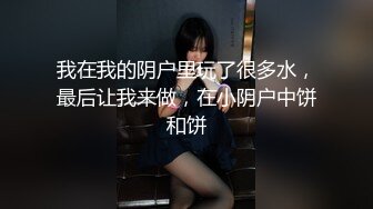 短发妹子，女上位无套，啪啪，和男友口交做爱，撸射一背