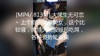 [MP4/327MB]【AI画质增强】91猫先生~调戏上戏巨乳小孙俪，颜值极高，后入艹逼