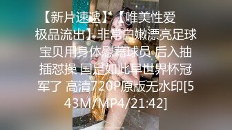 [MP4/ 590M]&nbsp;&nbsp;黑白双丝姐妹花 E奶蝶和闺蜜 到胎妈妈鸭店挑了4男一起玩6P妹妹还首次体验了潮吹1