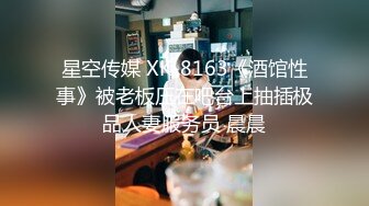 2020年度泡良精品推荐【白嫖探花&技术博主】第二场继续干爽她，博学多才，化身周易大师，跟喜欢研究星座命运的大奶妹聊得热火朝天来一炮