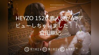 HEYZO 1526 素人娘がAVデビューしちゃいました！！ – 倉田麻紀