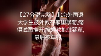 [MP4/627M]4/19最新 猛男哥爆操极品身材丝袜淫妻双腿夹腰VIP1196