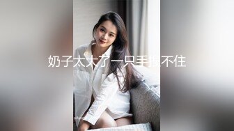 良家反差老师封面人前 人后穿JK被无情玩弄