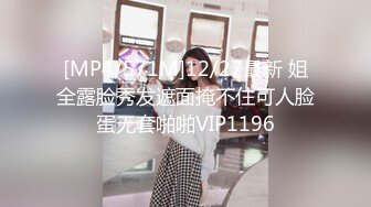 [MP4/571M]12/27最新 姐全露脸秀发遮面掩不住可人脸蛋无套啪啪VIP1196