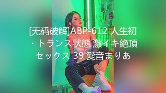 [无码破解]ABP-612 人生初・トランス状態 激イキ絶頂セックス 39 愛音まりあ