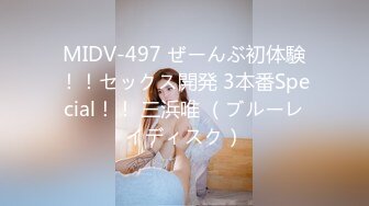 MIDV-497 ぜーんぶ初体験！！セックス開発 3本番Special！！ 三浜唯 （ブルーレイディスク）