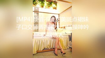 [MP4]STP32804 蜜桃影像传媒 PMTC046 同城约啪之女高校生被我操翻 温苪欣 VIP0600