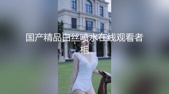 TG搜索:@kbb108 萝莉〖英梨梨〗极品美女女神 表面看起来挺文静，私下骚出水，粉嫩私处道具紫薇挑逗