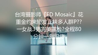 骚货吃完糖丸以后的情况，进来看看吧，真的骚