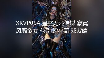 XKVP054 星空无限传媒 寂寞风骚欲女 勾引 递小哥 邓紫晴