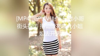 [MP4]国产AV佳作-记者小哥街头探访 搭讪漂亮素人小姐姐去开房