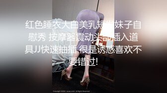 36D传媒大学清纯学妹！衣服脱了眼前一亮