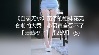 《自录无水》苗条的姐妹花无套啪啪大秀，小哥直言受不了【晴晴樱子】【28V】 (5)