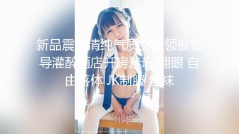 【新速片遞】&nbsp;&nbsp;【全裸露点❤️颜值清纯】超美新人小模特『莉乃』终极调教 紧缚挣扎の放置调教 口球口水の大量流出 露点露脸 高清720P版 [723M/MP4/20:09]