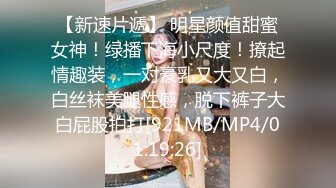 山东绿帽癖【小气质夫妇】高价付费大合集 黑丝少妇被操3P得要起飞，老公在一边拍视频，时不时过来操一下她山东绿帽癖【小气质夫妇】高价付费大合集 黑丝少妇被操3P得要起飞，老公在一边拍视频，时不时过来操一下她2