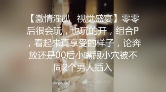 [MP4/622M]8/24最新 究极绿帽奴春哥绝版首发伺候老婆与老丈人乱伦做爱VIP1196