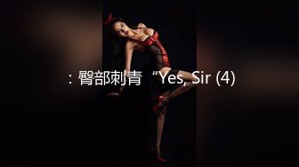 ：臀部刺青“Yes, Sir (4)