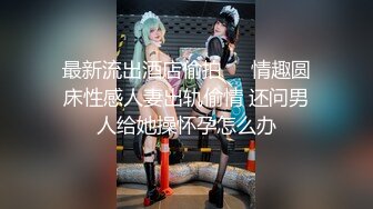 【新片速遞】&nbsp;&nbsp;异域风情面罩美女！情趣肚兜布群！搔首弄姿按摩器自慰，脱光假屌猛插，御姐声线呻吟娇喘[655MB/MP4/01:30:37]