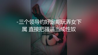 【新片速遞】✿绿意盎然✿ 绿妻大神拍摄极品美娇妻▌亨利夫妻▌超猛单男龟头大肆挑逗 公狗腰暴力抽刺 射完还帮舔舐干净鸡巴[815MB/MP4/17:13]