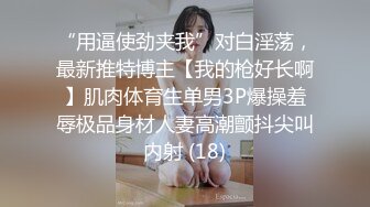 【推特网黄】调教人妻【lin lin】把人妻当成母狗调教露脸③