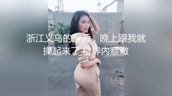 【新片速遞】&nbsp;&nbsp; 淫荡小骚货！打完麻将4P大战！两男两女，骑乘位爆草，轮换着姿势，后入撞击爽翻，最后冲刺场面淫荡[1.34G/MP4/01:59:04]