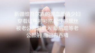 【新片速遞】 中年熟女被大叔一顿传教士啪啪做爱后入射精，不过瘾再一个人自慰[148M/MP4/12:55]