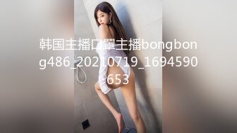 韩国主播口罩主播bongbong486_20210719_1694590653