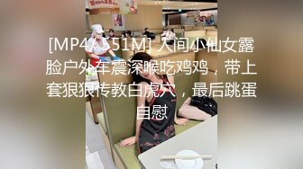 [MP4/ 551M] 人间小仙女露脸户外车震深喉吃鸡鸡，带上套狠狠传教白虎穴，最后跳蛋自慰