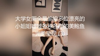 大学女厕全景偷拍多位漂亮的小姐姐嘘嘘各种各样的美鲍鱼完美呈现 (3)