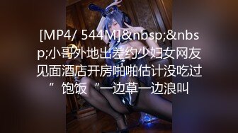 [MP4]瓜子脸大眼睛 极品小姐姐深夜来相会 打桩机战力非凡 啪啪暴插各种角度