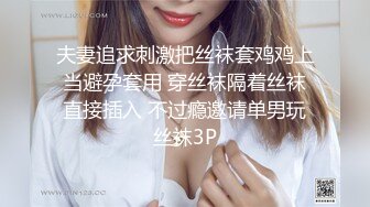 《叔嫂乱伦》我哥在卧室整理合同❤️我却在客厅摸她老婆肉臀操她老婆骚逼[MP4/785MB]