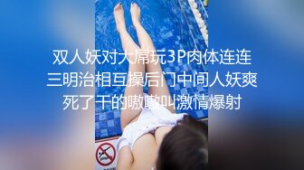 双人妖对大屌玩3P肉体连连三明治相互操后门中间人妖爽死了干的嗷嗷叫激情爆射