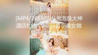 [MP4/ 811M] 高端外围女探花志平哥酒店 约了个青春靓丽的妹子，身材高挑大长腿A4腰