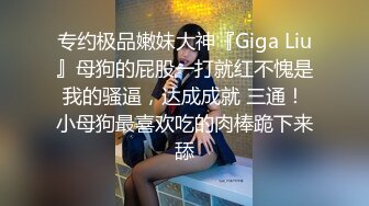 【上】网红南王无套干操小奶弟 深喉、颜射,精液喂饱～