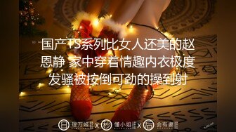 《极品御姐㊙️究极泄密》露脸才是王道！高颜气质网红女神【禧阿妹】私拍，表里不一极度反差，情趣紫薇3P肛交被炮友各种干 (6)