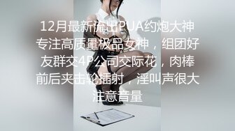 身材和颜值都不错的少妇，被大哥约到出租屋操逼  下