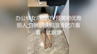 办公楼女厕蹲守V领黄裙优雅丽人,白嫩肌肤和湿滑肥穴看着，就眼馋