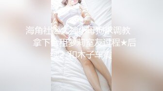 最新情侣自拍流出-极品身材情趣黑丝套装女友多体位无套抽插极品粉鲍1