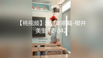 【桃视频】淫过年前篇-樱井美里 TZ-042