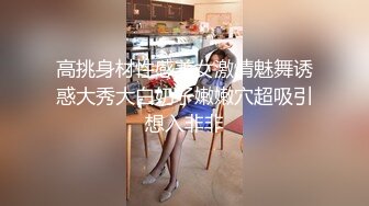 爱豆传媒  塑料姐妹勾引闺蜜男友