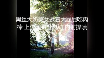 《云盘泄密》猥琐男迷翻漂亮的女友送给自己的上司来玩弄