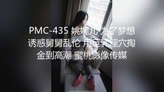 STP24723 【超颜值??爆乳女神】极品网红美娇娘『小云云』独家定制版??偷情姐夫 极品乱伦 内射黑丝骚货小姨子