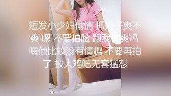 漂亮黑丝美女 老公大鸡吧用力操我小骚逼 你上来找感觉 口技不错 骚逼粉嫩水多 被多姿势爆操 爽叫连连