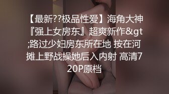 模特女友、沦为大神的下贱母狗，俏皮的身材，跪着吃主人的鸡巴，后入内射！