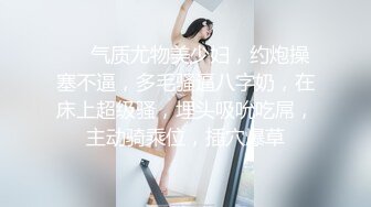 【新片速遞】&nbsp;&nbsp;奉献自家老婆的大骚逼❤️来看吧，到了晚上 骚水就特别多，给老婆毒龙，肛交！！！[92M/MP4/05:07